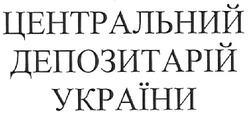 Свідоцтво торговельну марку № 129370 (заявка m200716193): центральний депозитарій україни