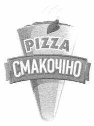 Свідоцтво торговельну марку № 163740 (заявка m201110796): pizza смакочіно