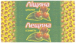 Заявка на торговельну марку № m200713384: ліщина; лещина; конфеты; цукерки