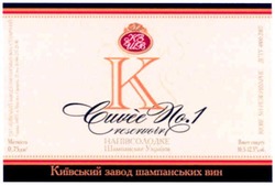 Свідоцтво торговельну марку № 165949 (заявка m201110673): cuvee no1; resorvoir; cuvee reservoir; k; кзшв; напівсолодке; шампанське україни; київський завод шампанських вин