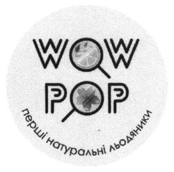 Заявка на торговельну марку № m201705715: wow pop; перші натуральні льодяники