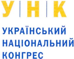 Заявка на торговельну марку № m200502876: унк; український; національний; конгрес