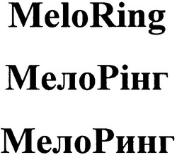 Свідоцтво торговельну марку № 72356 (заявка m200507352): melo ring; мело рінг; мело ринг