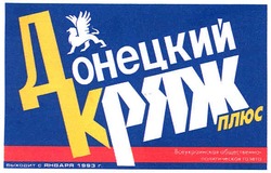 Свідоцтво торговельну марку № 104987 (заявка m200721698): донецкий кряж; плюс; всеукраинская общественно-политическая газета; выходит с января 1993г.