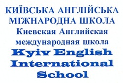 Свідоцтво торговельну марку № 169852 (заявка m201208015): київська англійська міжнародна школа; киевская английская международная школа; kyiv english international school