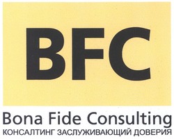 Свідоцтво торговельну марку № 133517 (заявка m200913164): консалтинг заслуживающий доверия; bfc; bona fide consulting