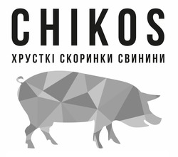 Свідоцтво торговельну марку № 316226 (заявка m201928581): chikos; хрусткі скоринки свинини