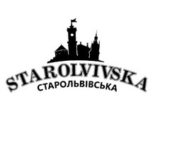 Заявка на торговельну марку № m201726285: старольвівська; starolvivska