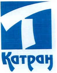 Свідоцтво торговельну марку № 112434 (заявка m200801876): катран; katpah