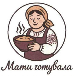 Заявка на торговельну марку № m202516620: мати готувала