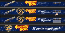 Заявка на торговельну марку № m202608553: 25 років турботи!; фрекен бок