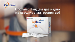 Заявка на торговельну марку № m202420115: проталіс тандем дає надію на щасливе материнство!; schonen; protalis; tan dem; tandem