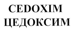 Свідоцтво торговельну марку № 179756 (заявка m201313415): цедоксим; cedoxim