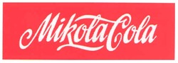 Заявка на торговельну марку № m200718129: mikolacola; mikola cola