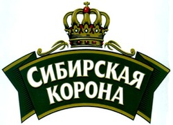 Свідоцтво торговельну марку № 51296 (заявка 2003054929): korona; сибирская; корона