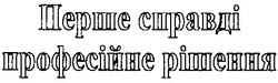 Свідоцтво торговельну марку № 35548 (заявка 2001117386): перше справді професійне рішення