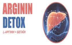 Заявка на торговельну марку № m202318257: l-аргінін+бетаїн; arginin detox