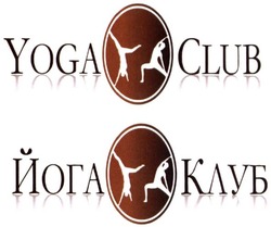 Заявка на торговельну марку № m201608362: йога клуб; yoga club