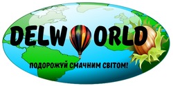 Свідоцтво торговельну марку № 324622 (заявка m202026973): delw orld; delworld; подорожуй смачним світом!