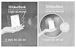 Заявка на торговельну марку № m201810761: ideabank; idea bank; card blanche; ідеальна кредитна картка