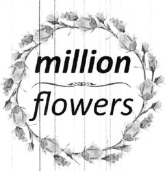 Заявка на торговельну марку № m202115711: million flowers