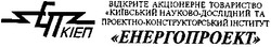 Свідоцтво торговельну марку № 38348 (заявка 2002031990): сп кіеп; еп кіеп; енергопроект; київський науково-дослідний та проектно-конструкторський інститут