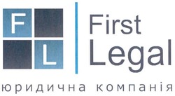 Свідоцтво торговельну марку № 123492 (заявка m200901793): fl; f l; first legal; юридична компанія