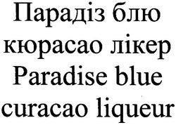 Свідоцтво торговельну марку № 142821 (заявка m201010810): парадіз блю кюрасао лікер; paradise blue curacao liqueur
