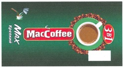 Заявка на торговельну марку № m201103208: мах; крепкий; 3 в 1; maccoffee; mac coffee; max