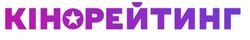 Заявка на торговельну марку № m202521326: кінорейтинг