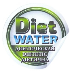 Свідоцтво торговельну марку № 243270 (заявка m201614739): diet water; диетическая; дієтична; dietetic