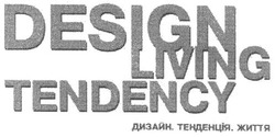 Заявка на торговельну марку № m201011952: design living tendency; дизайн. тенденція. життя