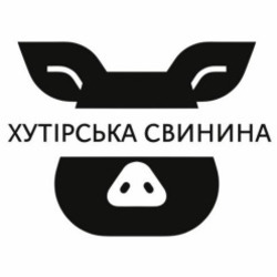 Заявка на торговельну марку № m202608801: хутірська свинина