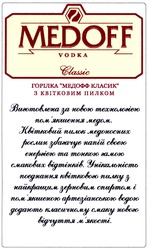 Свідоцтво торговельну марку № 71015 (заявка m200503254): medoff; vodka; classic; горілка медофф класик квітковим пилком