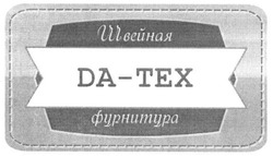 Заявка на торговельну марку № m201722982: швейная фурнитура; да-тех; da-tex