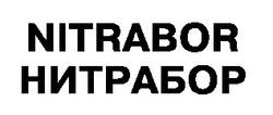 Свідоцтво торговельну марку № 21040 (заявка 98041415): nitrabor нитрабор