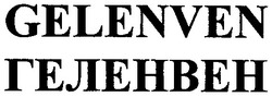 Свідоцтво торговельну марку № 86515 (заявка m200611884): геленвен; gelenven