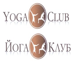 Свідоцтво торговельну марку № 254911 (заявка m201614676): йога клуб; yoga club