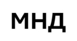 Заявка на торговельну марку № m202517073: мнд