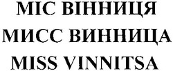Свідоцтво торговельну марку № 166793 (заявка m201216996): міс вінниця; мисс; винница; miss vinnitsa