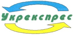 Свідоцтво торговельну марку № 42645 (заявка 2002108303): ykpekcnpec; укрекспрес