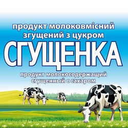 Свідоцтво торговельну марку № 310060 (заявка m201918087): продукт молоковмісний згущений з цукром; сгущенка; продукт молокосодержащий сгущенный с сахаром