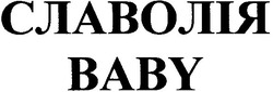 Свідоцтво торговельну марку № 84800 (заявка m200607657): славолія; baby
