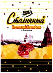 Свідоцтво торговельну марку № 44696 (заявка 2002097544): супер; чипсы; столичный; хрустящий картофель; с беконом