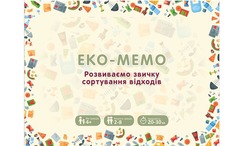 Заявка на торговельну марку № m202012003: eko-memo; еко-мемо; розвиваємо звичку сортування відходів; вік гравців; кількість гравців; 4+; 2-8; тривалість; 20-30; хв