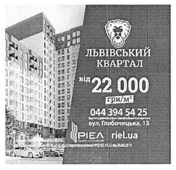 Заявка на торговельну марку № m201803222: riel.ua; riel ua; львівський квартал; ріел