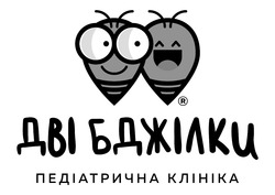 Заявка на торговельну марку № m202024066: дві бджілки; педіатрична клініка