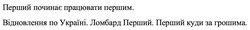 Заявка на торговельну марку № m202315901: перший починає працювати першим. відновлення по україні. ломбард перший. перший куди за грошима.