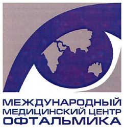 Свідоцтво торговельну марку № 116497 (заявка m200817477): международный медицинский центр офтальмика