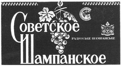 Свідоцтво торговельну марку № 168438 (заявка m201205444): советское шампанское; радянське шампанське; харків; завод шампанських вин